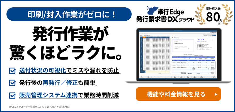 電子請求書でDXもペーパーレス化も実現！Web請求書発行サービス